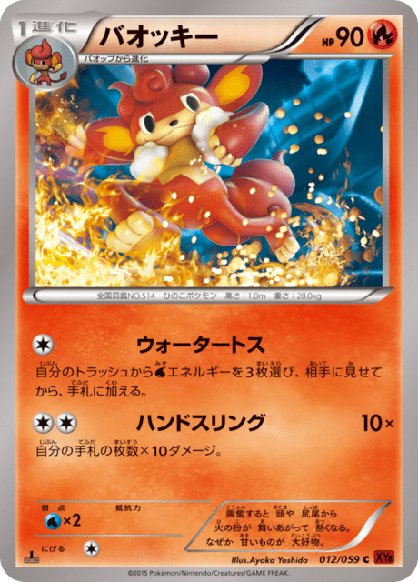 バオッキー 12/59 — BREAKthrough (Red Flash) Pokémon card