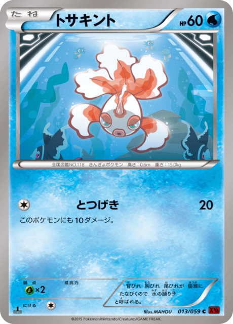 トサキント 13/59 — BREAKthrough (Red Flash) Pokémon card