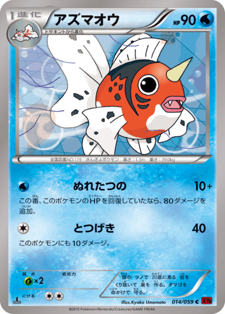 アズマオウ 14/59 — BREAKthrough (Red Flash) Pokémon card