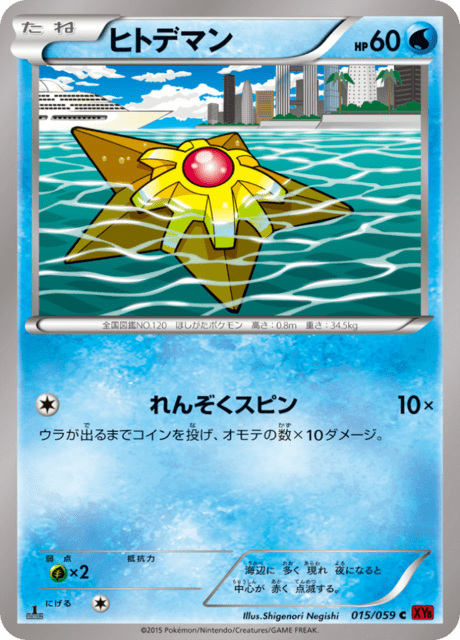 ヒトデマン 15/59 — BREAKthrough (Red Flash) Pokémon card