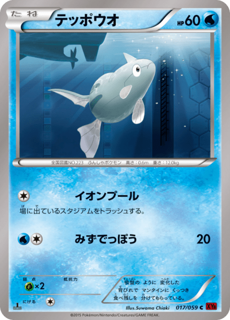 テッポウオ 17/59 — BREAKthrough (Red Flash) Pokémon card