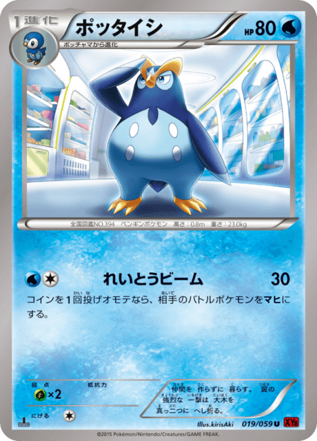 ポッタイシ 19/59 — BREAKthrough (Red Flash) Pokémon card