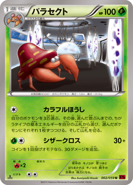パラセクト 2/59 — BREAKthrough (Red Flash) Pokémon card