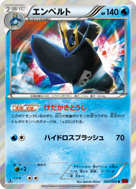 エンペルト 20/59 — BREAKthrough (Red Flash) Pokémon card
