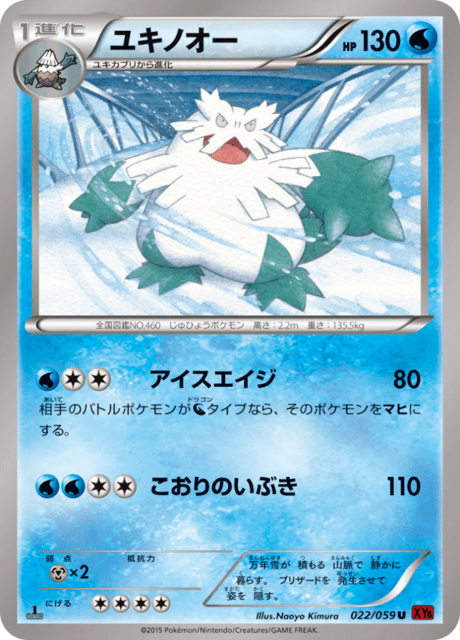 ユキノオー 22/59 — BREAKthrough (Red Flash) Pokémon card