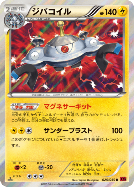 ジバコイル 25/59 — BREAKthrough (Red Flash) Pokémon card