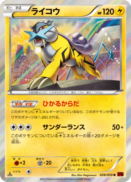 ライコウ 26/59 — BREAKthrough (Red Flash) Pokémon card