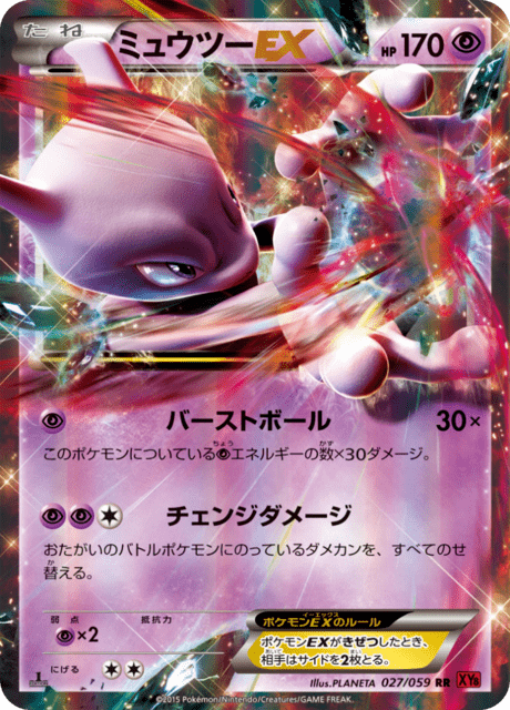 ミュウツーEX 27/59 — BREAKthrough (Red Flash) Pokémon card