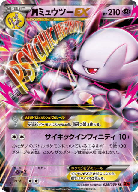 ミュウツーEX 28/59 — BREAKthrough (Red Flash) Pokémon card