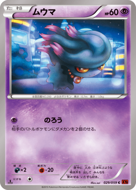 ムウマ 29/59 — BREAKthrough (Red Flash) Pokémon card