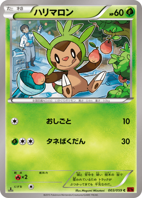 ハリマロン 3/59 — BREAKthrough (Red Flash) Pokémon card