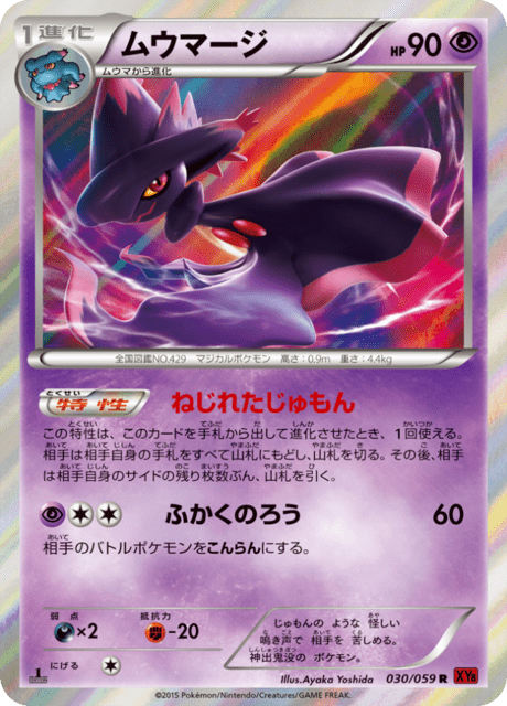 ムウマージ 30/59 — BREAKthrough (Red Flash) Pokémon card