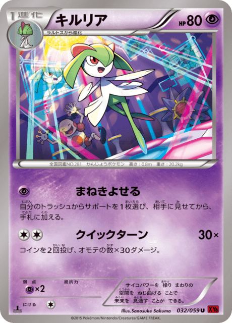 キルリア 32/59 — BREAKthrough (Red Flash) Pokémon card