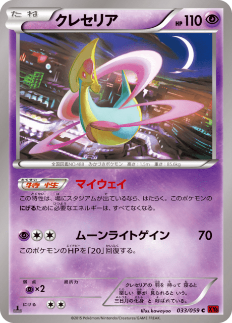 クレセリア 33/59 — BREAKthrough (Red Flash) Pokémon card