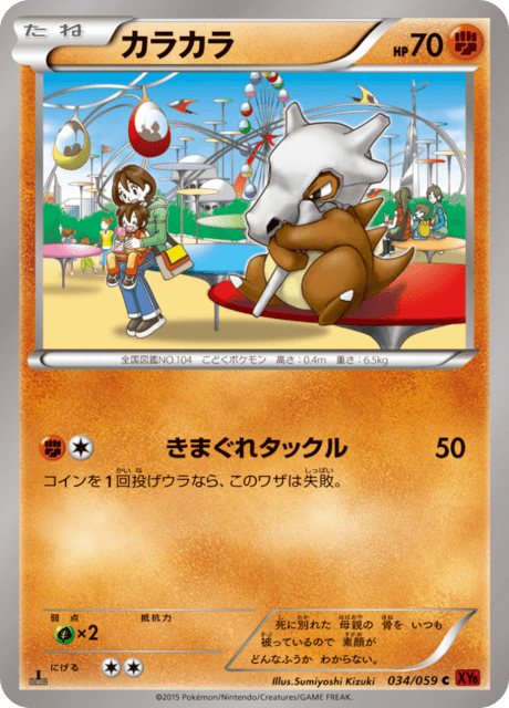 カラカラ 34/59 — BREAKthrough (Red Flash) Pokémon card