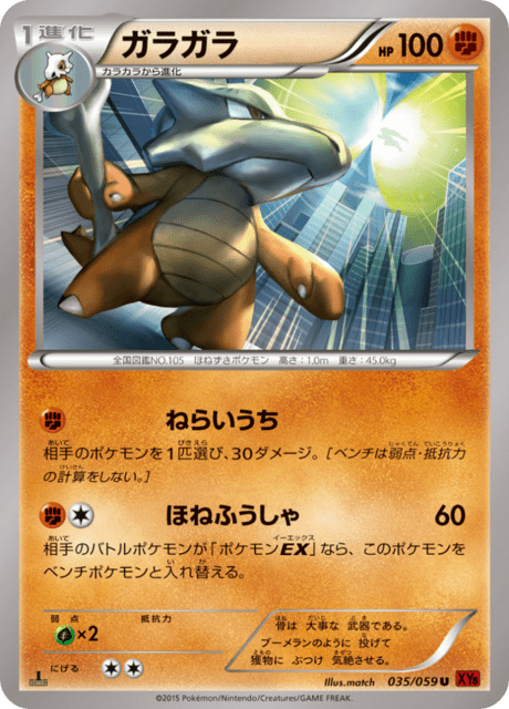 ガラガラ 35/59 — BREAKthrough (Red Flash) Pokémon card