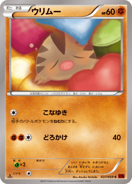 ウリムー 37/59 — BREAKthrough (Red Flash) Pokémon card