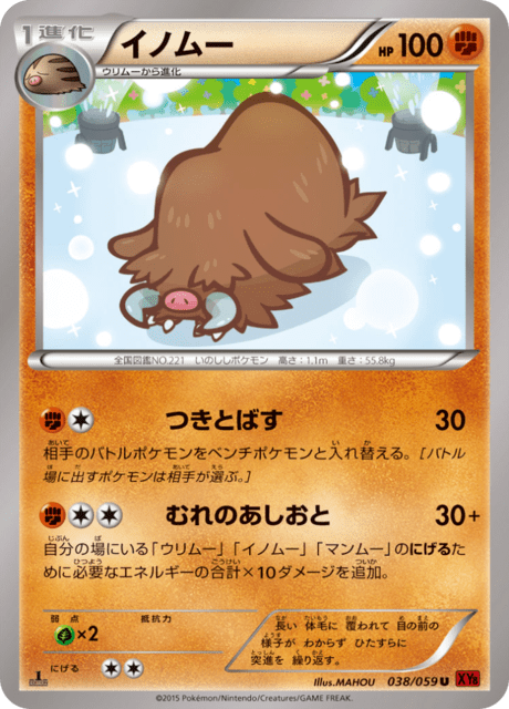 イノムー 38/59 — BREAKthrough (Red Flash) Pokémon card