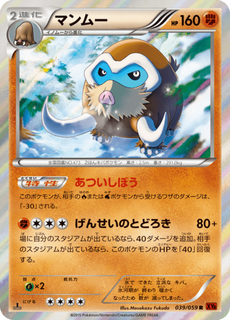 マンムー 39/59 — BREAKthrough (Red Flash) Pokémon card