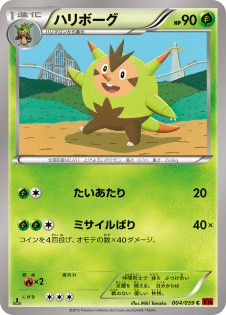 ハリボーグ 4/59 — BREAKthrough (Red Flash) Pokémon card