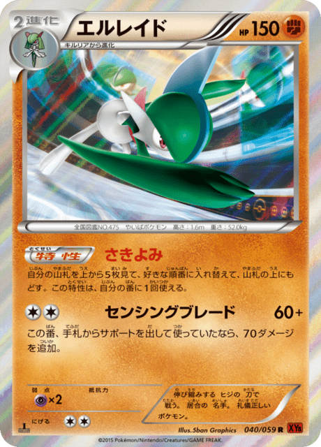 エルレイド 40/59 — BREAKthrough (Red Flash) Pokémon card