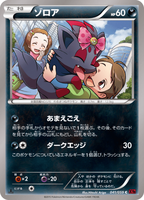 ゾロア 41/59 — BREAKthrough (Red Flash) Pokémon card
