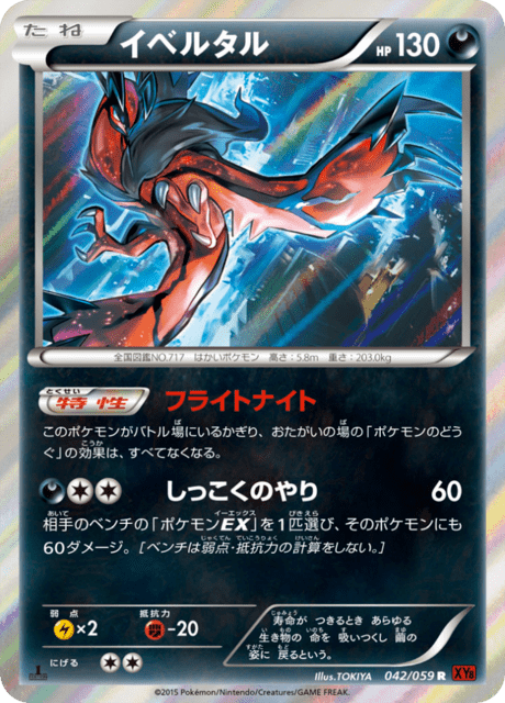 イベルタル 42/59 — BREAKthrough (Red Flash) Pokémon card