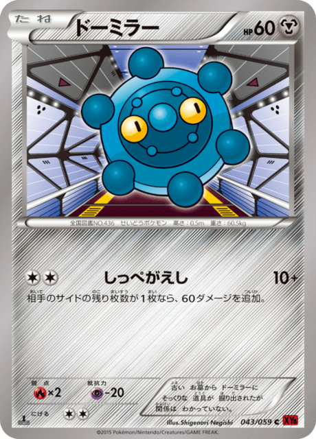 ドーミラー 43/59 — BREAKthrough (Red Flash) Pokémon card