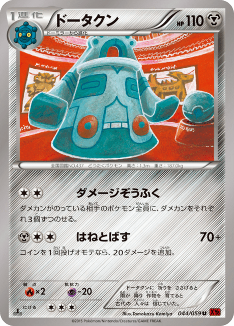 ドータクン 44/59 — BREAKthrough (Red Flash) Pokémon card