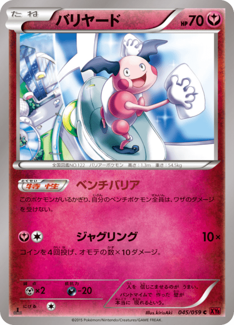 バリヤード 45/59 — BREAKthrough (Red Flash) Pokémon card