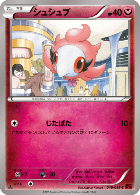 シュシュプ 46/59 — BREAKthrough (Red Flash) Pokémon card