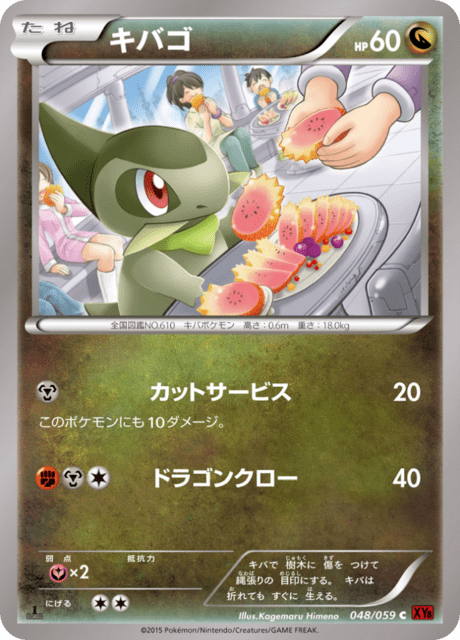 キバゴ 48/59 — BREAKthrough (Red Flash) Pokémon card