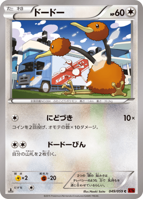 ドードー 49/59 — BREAKthrough (Red Flash) Pokémon card