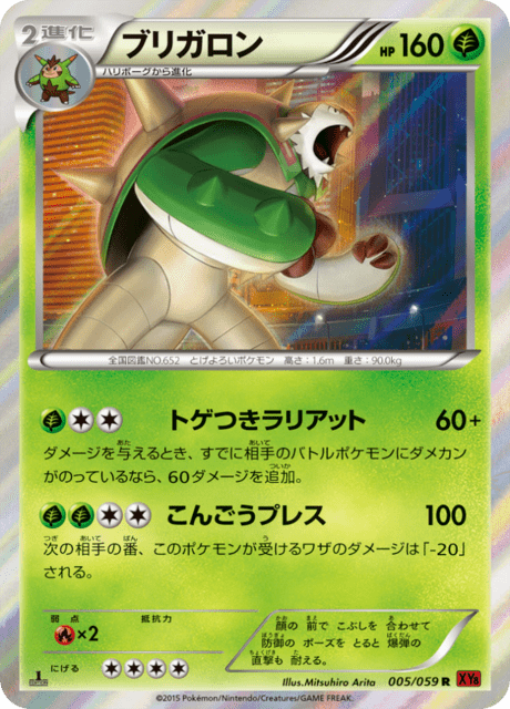 ブリガロン 5/59 — BREAKthrough (Red Flash) Pokémon card