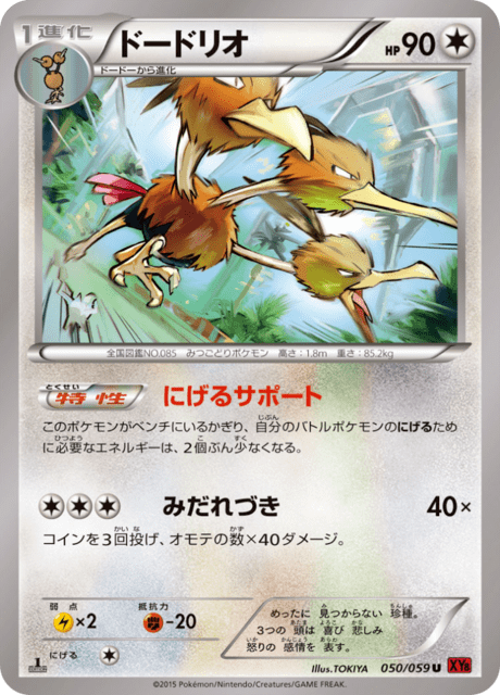 ドードリオ 50/59 — BREAKthrough (Red Flash) Pokémon card