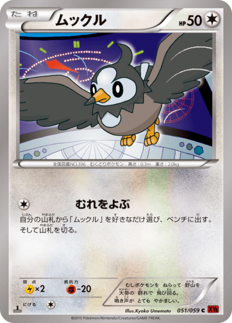 ムックル 51/59 — BREAKthrough (Red Flash) Pokémon card