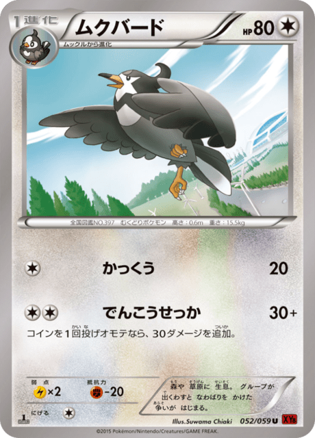 ムクバード 52/59 — BREAKthrough (Red Flash) Pokémon card