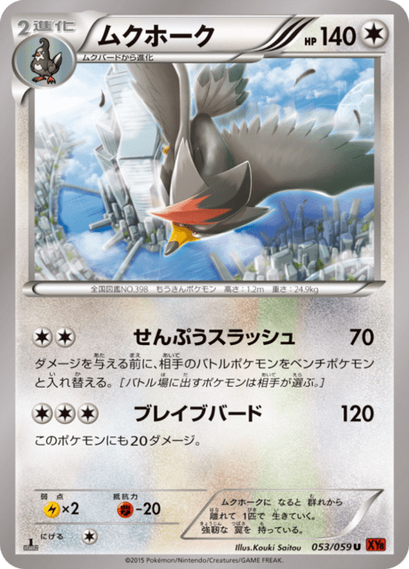 ムクホーク 53/59 — BREAKthrough (Red Flash) Pokémon card