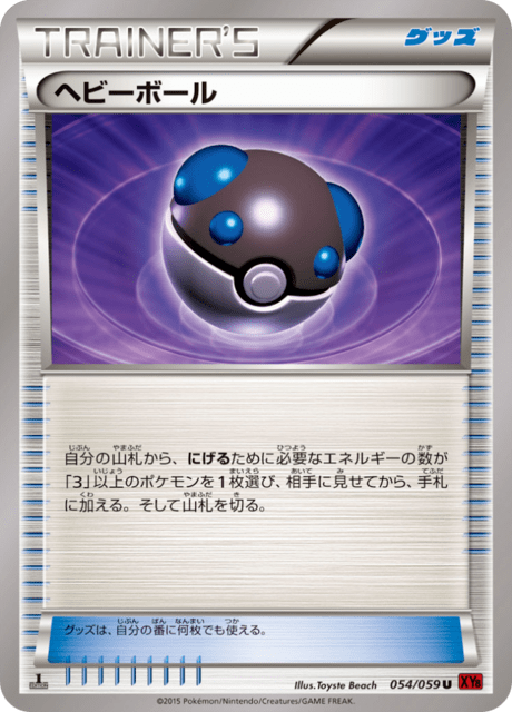 ヘビーボール 54/59 — BREAKthrough (Red Flash) Pokémon card