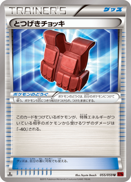 とつげきチョッキ 55/59 — BREAKthrough (Red Flash) Pokémon card