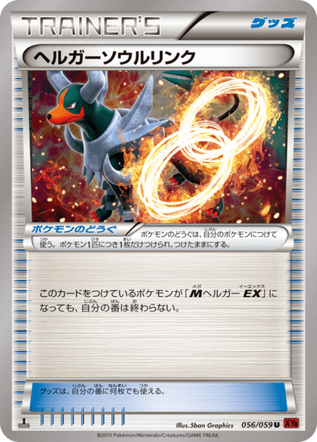 ヘルガーソウルリンク 56/59 — BREAKthrough (Red Flash) Pokémon card