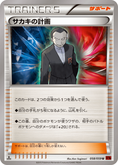 サカキの計画 58/59 — BREAKthrough (Red Flash) Pokémon card