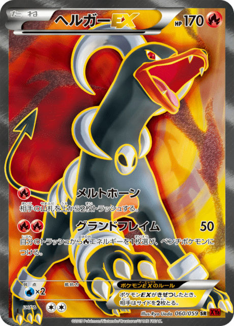 ヘルガーEX 60/59 — BREAKthrough (Red Flash) Pokémon card