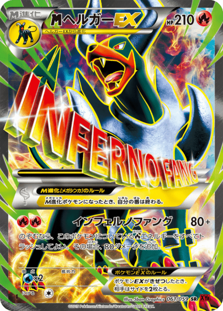 ヘルガーEX 61/59 — BREAKthrough (Red Flash) Pokémon card
