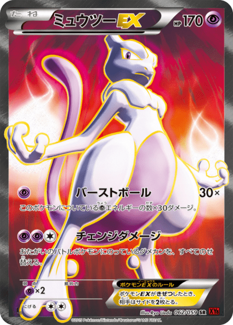 ミュウツーEX 62/59 — BREAKthrough (Red Flash) Pokémon card