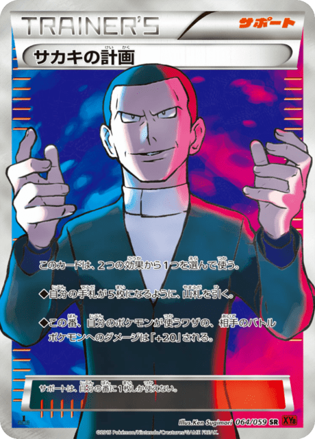 サカキの計画 64/59 — BREAKthrough (Red Flash) Pokémon card