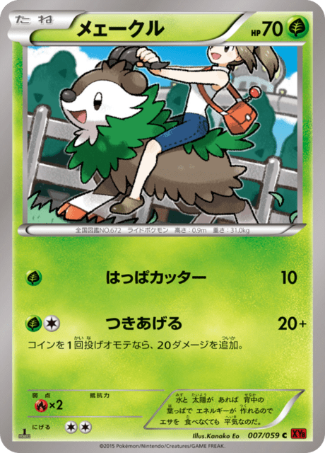 メェークル 7/59 — BREAKthrough (Red Flash) Pokémon card