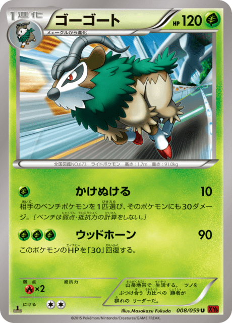 ゴーゴート 8/59 — BREAKthrough (Red Flash) Pokémon card
