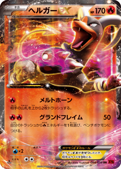 ヘルガーEX 9/59 — BREAKthrough (Red Flash) Pokémon card