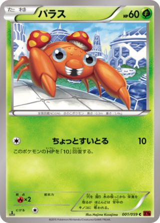 パラス 1/59 — BREAKthrough (Red Flash) Pokémon card